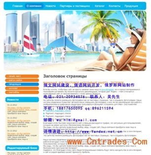 上海俄羅斯企業網站開發 融合俄羅斯本土風格的設計之道